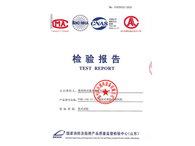 檢測報告軸流式消防排煙風(fēng)機